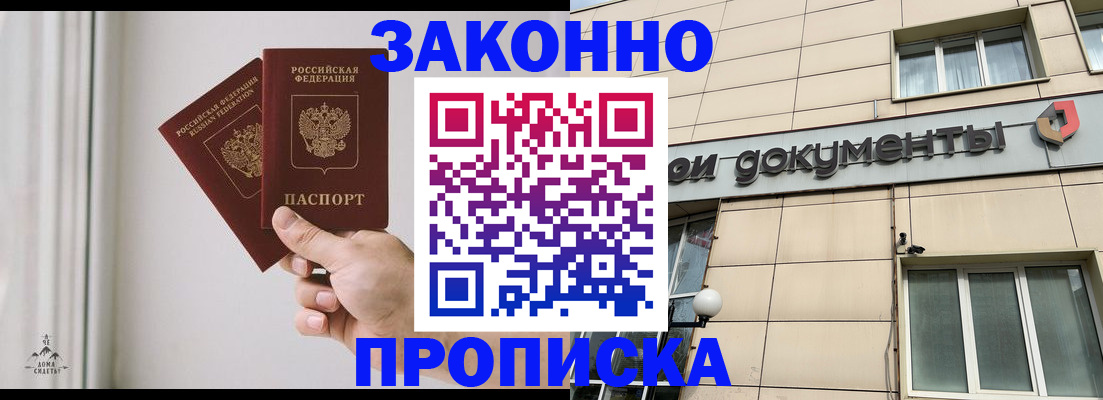 прописка в Майкопе