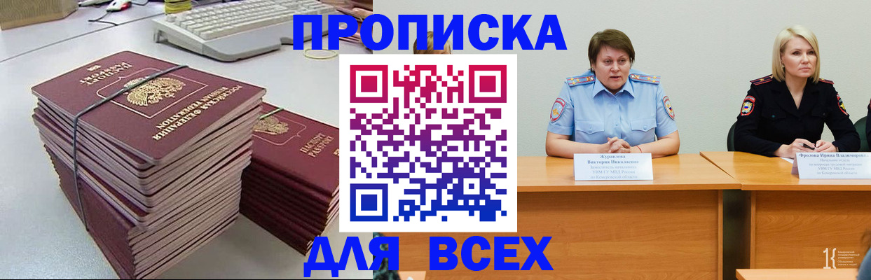 прописка для военкомата в Майкопе